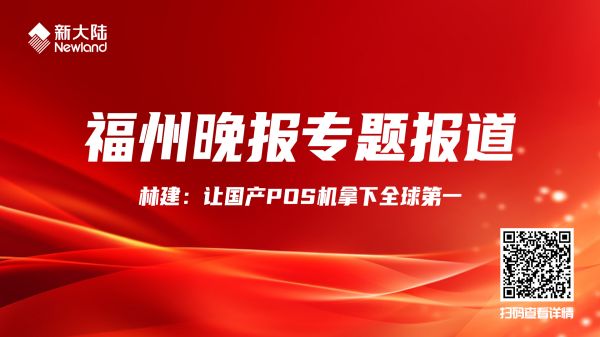 新大陸北京亞大助力中國銀行精彩亮相2023數(shù)字金融論壇1920x1080.jpg